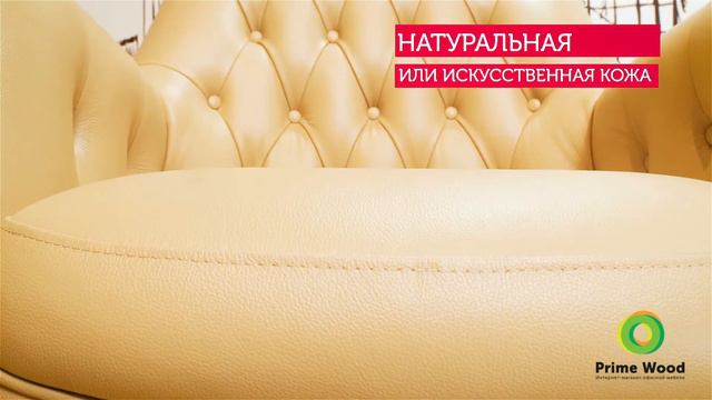 Классическое кресло Bruno - Офисная мебель Prime Wood смотреть онлайн