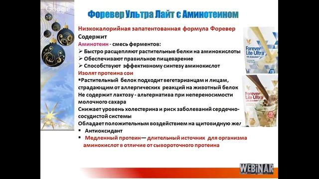 Программы для очистки и сохранения веса от FOREVER . смотреть онлайн