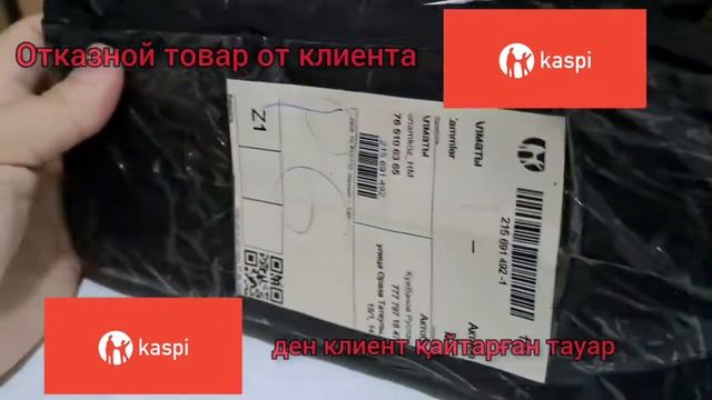 Возврат товара с Каспий кз. смотреть онлайн