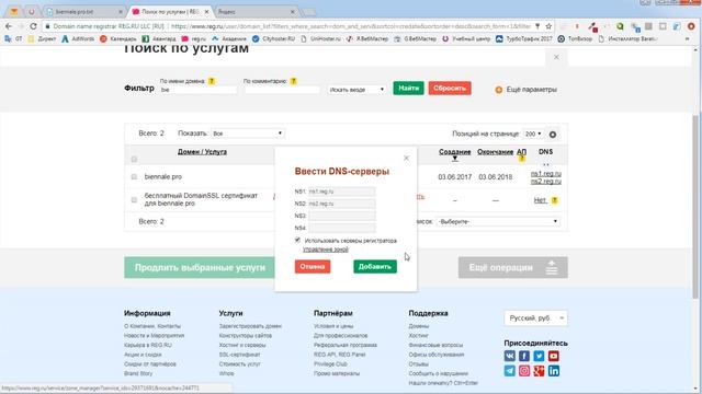 Как прописать IP адрес для домена к VDS серверу смотреть онлайн