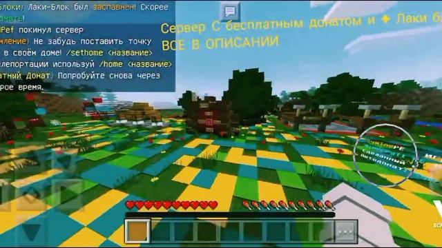СРОЧНО СЕРВЕР С БЕСПЛАТНЫМ ДОНАТОМ И ЛАКИ БЛОКИ????? смотреть онлайн