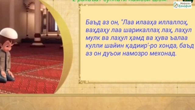 ДУЪОИ БАЪДИ НАМОЗ