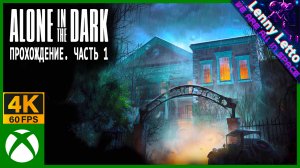 Alone in the Dark | Прохождение. Часть 1 | XBSX 4K 60FPS