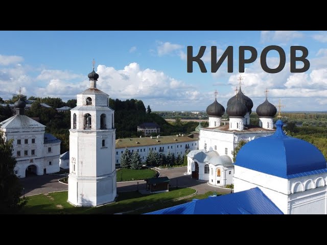 Киров? смотреть онлайн