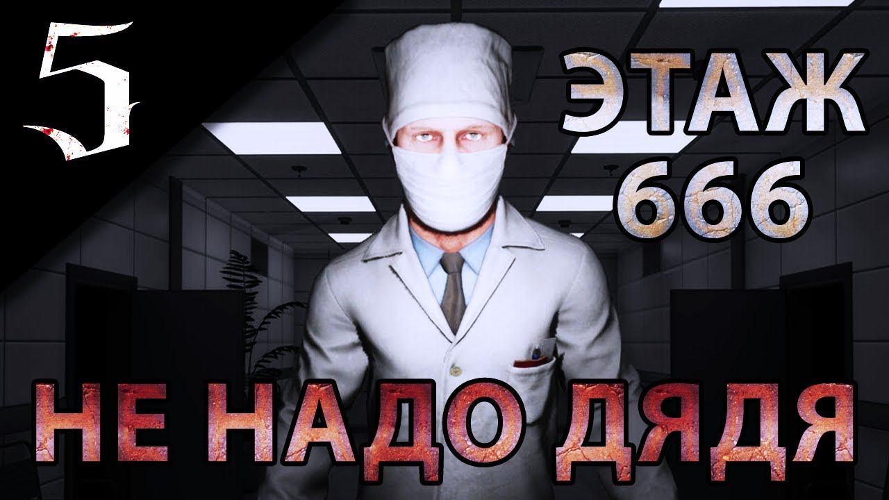 ЭТАЖ 666. ФИНАЛ | Hospital 666 #Серия 5 (4К)