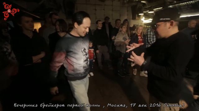 Вечеринка первой волны брейкданса - ПРЕДИСЛОВИЕ смотреть онлайн