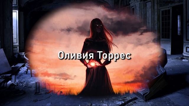 SCP-001 - Так всё заканчивается. Часть 6: Трус в замке. смотреть онлайн