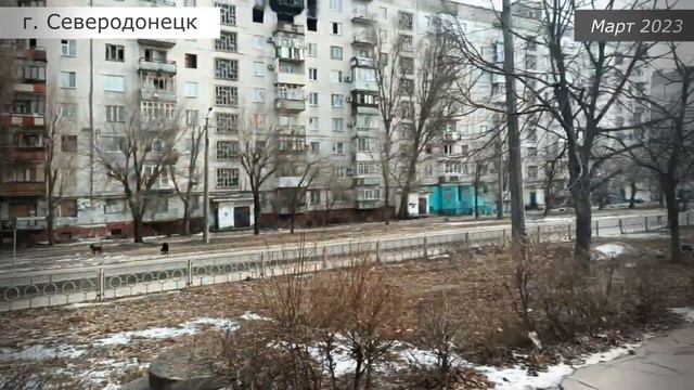Северодонецк. Невеселые мартовские пейзажи (2023) смотреть онлайн