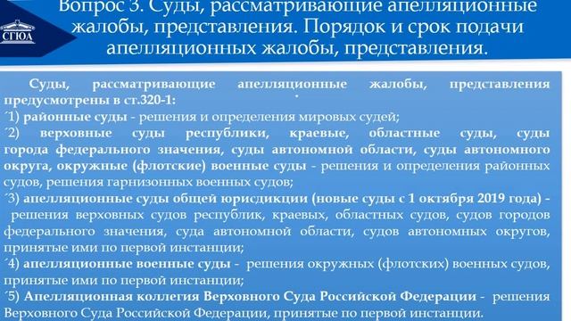 Производство в суде апелляционной инстанции смотреть онлайн