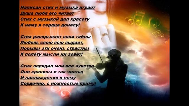 НАПИСАН СТИХ И МУЗЫКА ИГРАЕТ смотреть онлайн