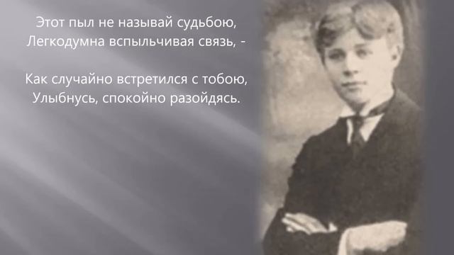 Сергей Есенин. Последняя песня. Tы меня не любишь, не жалеешь.. смотреть онлайн