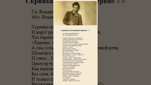 Скрипка и немножко нервно. В.Маяковский смотреть онлайн