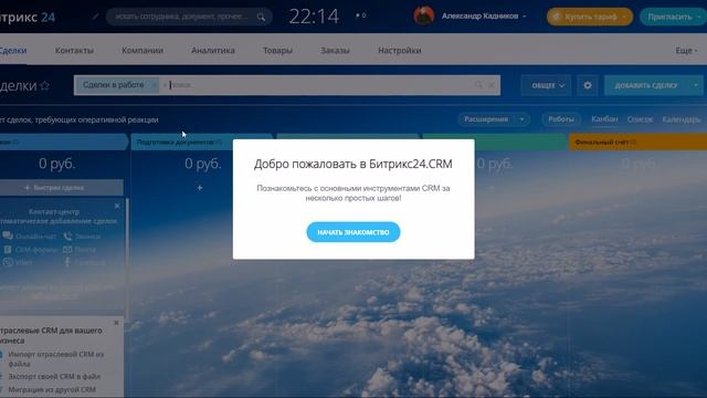 Как сменить адрес портала Битрикс24 CRM смотреть онлайн