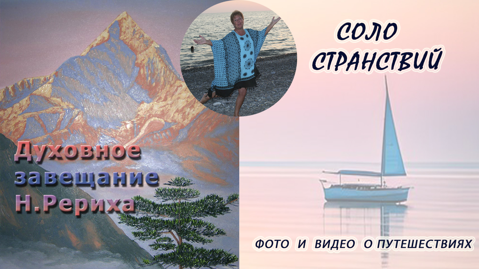 Духовное завещание Н. Рериха: странника земли Русской, Москва, 3 марта 2024 смотреть онлайн