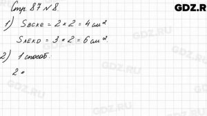 Стр. 87 № 8 - Математика 3 класс 1 часть Моро