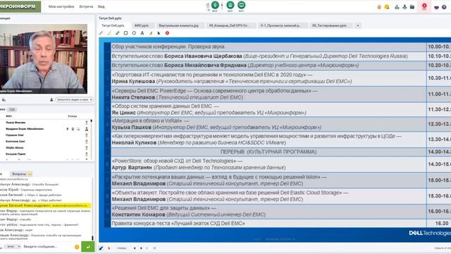 ВЕБ- КОНФЕРЕНЦИЯ УЦ «МИКРОИНФОРМ» - DELL EMC 27 мая 2020г. Часть 3. смотреть онлайн