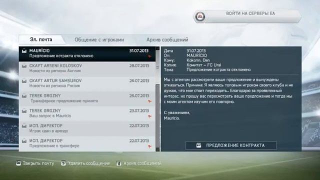 fifa14 карьера за урал № 1 смотреть онлайн