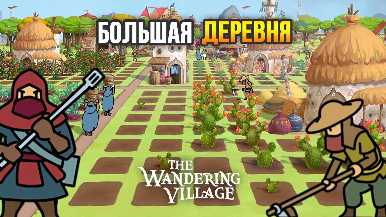 The Wandering Village - Продвинутые технологии (Прохождение: Часть 2)
