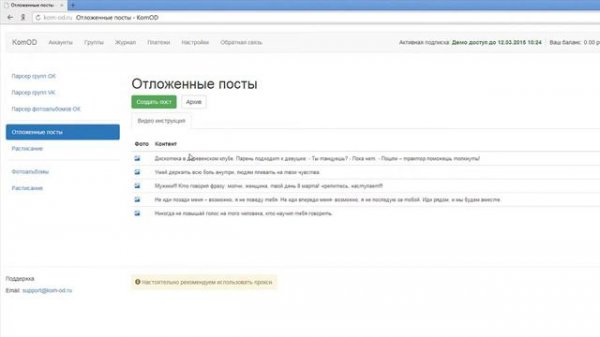 Видео Инструкция сервиса Kom-Od.ru