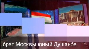 ТАДЖИКИСТАН    Песни   О  Душанбе