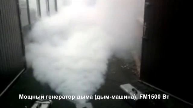 Мощный генератор дыма (дым-машина) Involight FM1500 Вт смотреть онлайн