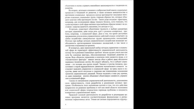 Чиганова С.Д. Прогнозирование, проектирование и моделирование в социальной работе. 2002 год смотреть онлайн