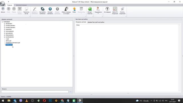 Настройка прокси в Datacol смотреть онлайн
