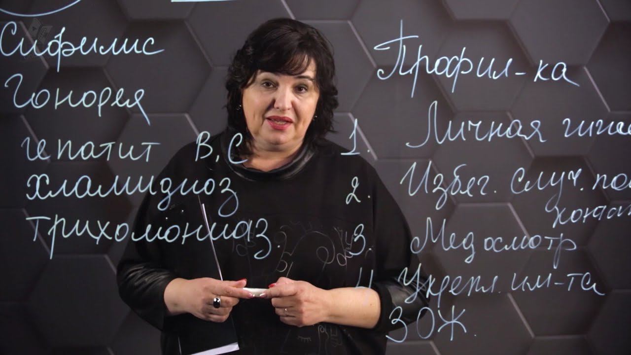 Заболевания, передающиеся половым путем. Меры по их профилактике. 9 класс. смотреть онлайн