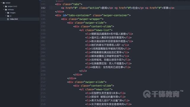 千锋Web前端教程：13 swiper案例 webapp смотреть онлайн