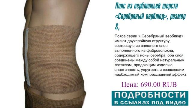 Пояс из верблюжьей шерсти «Серебряный верблюд», размер S, обьективный обзор смотреть онлайн