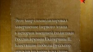 1783 год .Как Россия присоединила Крым ..И отбила его у Османской империи ..