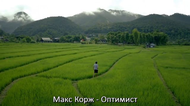 Макс Корж - Оптимист(Locky Lion Remix) смотреть онлайн