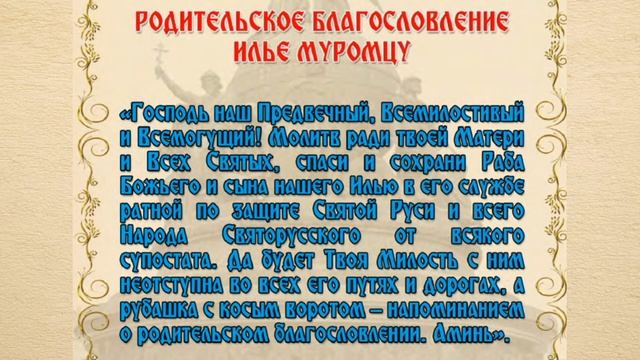 «Информационный ролик: Благословление родителей Илье Муромцу» смотреть онлайн
