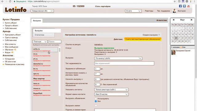Размещение объектов в рекламу из МЛС