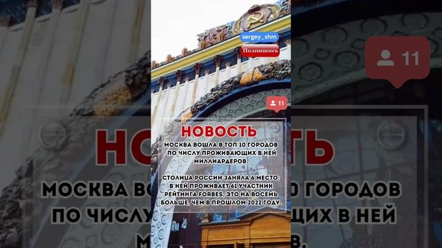 Москва вошла в 10-тку, по числу проживания миллиардеров смотреть онлайн