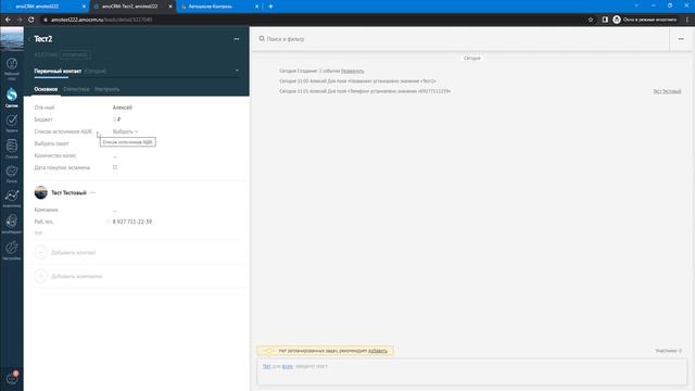 Виджет для интеграции AmoCRM и Автошкола-Контроль от компании Linkage! #amo #amocrm