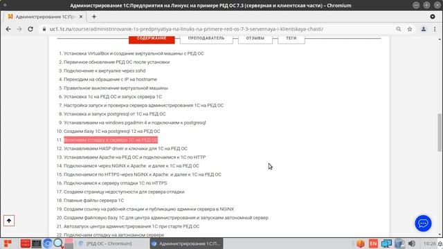 Анонс курса «Администрирование 1С:Предприятие 8 на Linux» смотреть онлайн