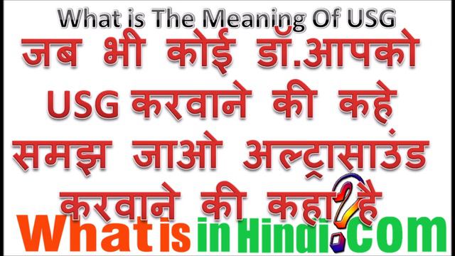 What is the meaning USG in Hindi | USG ka matlab kya hota hai | USG Full Form in Hindi смотреть онлайн