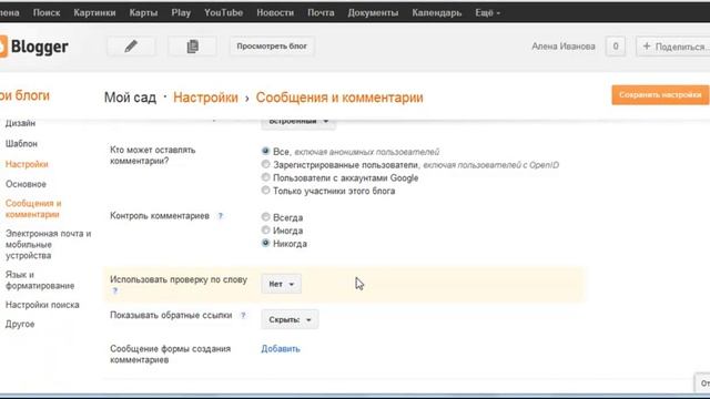 Создание блога на Blogger.com