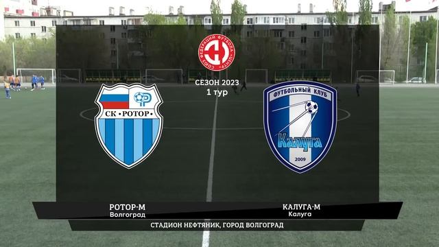 Ротор-М (Волгоград) - Калуга-М (Калуга) смотреть онлайн