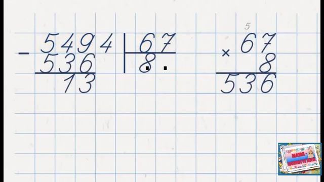 Деление многозначных чисел на двузначное и трёхзначного числа на трёхзначное (4 класс) смотреть онлайн