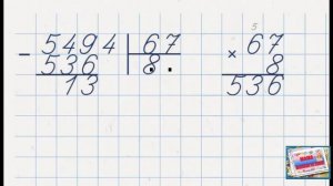 Деление многозначных чисел на двузначное и трёхзначного  числа на трёхзначное (4 класс)