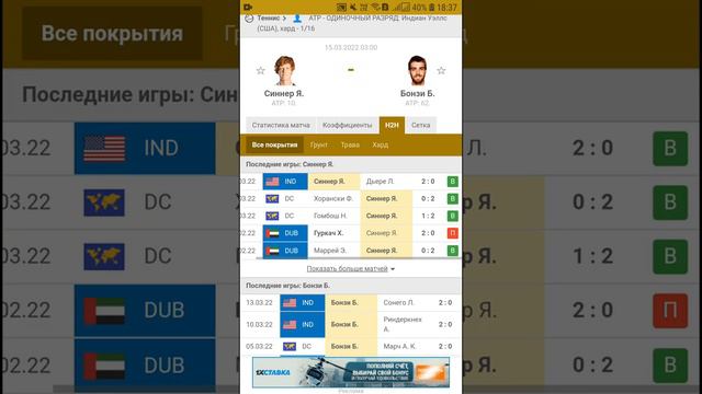 Атр Индиан Уэллс , разбираем матчи 1/16 финала, лайки приветствуются. смотреть онлайн