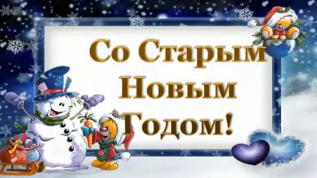 Со Старым Новым Годом! смотреть онлайн
