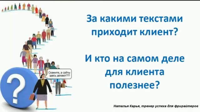 За какими текстами приходит клиент во фрилансе смотреть онлайн