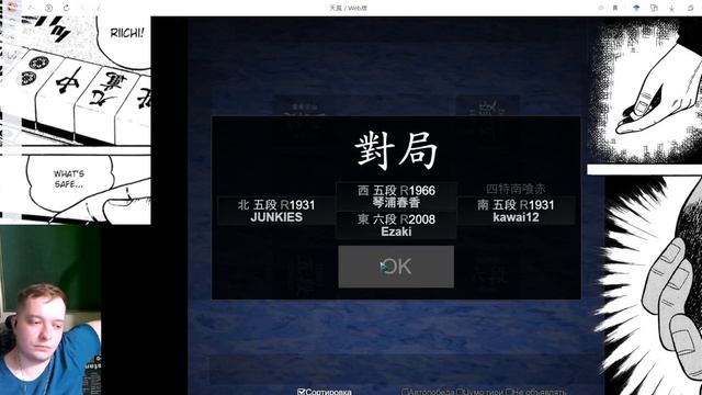 Стрим tenhou.net (риичи-маджонг) 2023-10-02 смотреть онлайн