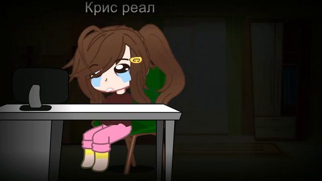 Что делала Крис ночью вместо того что бы спать... смотреть онлайн