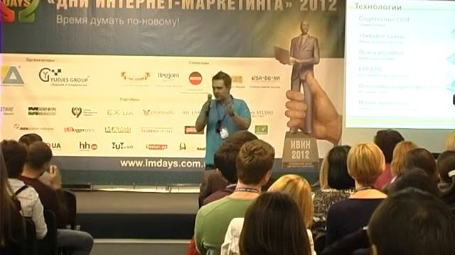 Антон Белецкий на IMDays 2012 смотреть онлайн