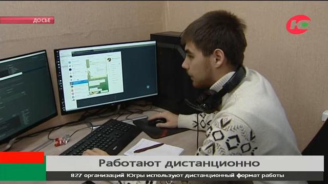 Больше 30 тысяч югорчан работают из дома смотреть онлайн