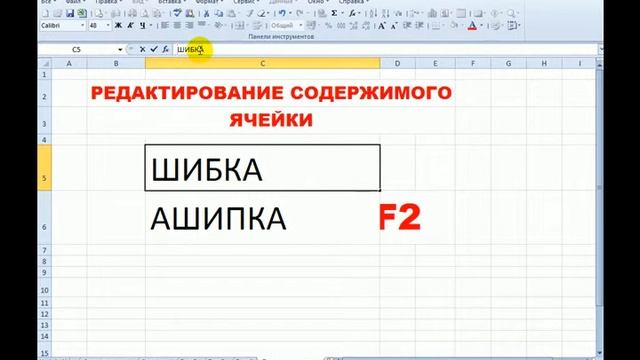 Microsoft Excel. Основы. Полный курс. Освой самостоятельно с нуля. Урок 6- Редактирование в ячейках смотреть онлайн
